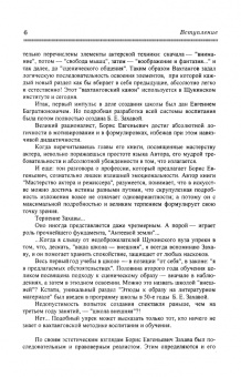 Борис Захава: Мастерство актера и режиссера. Учебное пособие для СПО