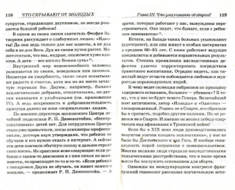 Константин Зорин: Что скрывают от молодых. Соблазны и болезни века