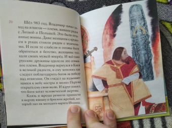Тимофей Веронин: Житие святого равноапостольного князя Владимира в пересказе для детей