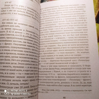 Ольга Берггольц: Никто не забыт, и ничто не забыто. Дневники, письма