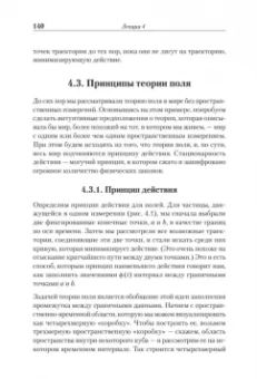 Фридман, Сасскинд: Теоретический минимум. Специальная теория относительности и классическая теория поля