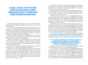 Александр Чернявский: Таможенное право. Учебник