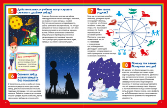 Тамара Скиба: Энциклопедия для маленьких почемучек и любознашек