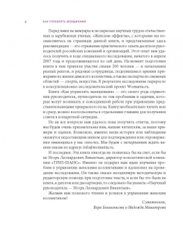 Блашенкова, Макатрова: Как управлять женщинами. Практическое руководство для менеджера