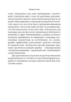 Сергей Шевченко: Надежда обретенная и изобретенная.Эпистемология добродетелей и гуманитарная экспертиза биотехнологий