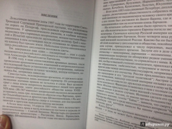 Виктор Лопатников: Горчаков. Время и служение канцлера Горчакова