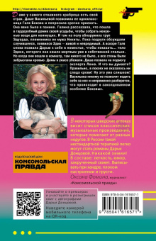 Дарья Донцова: Коза и семеро волчат