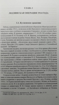 Сергей Нелипович: Лодзинская кампания 1914 года