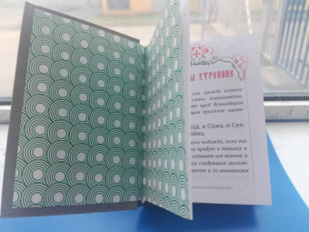 Молитвослов на русском языке, карманный