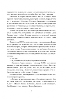 Борис Лифановский: Реконструкция