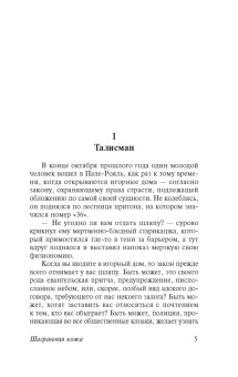 Оноре Бальзак: Шагреневая кожа