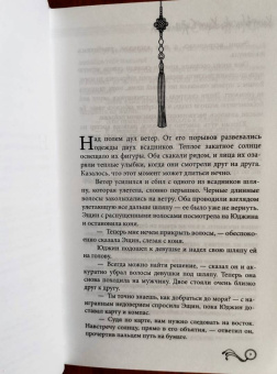 Ким, Ким: Мистер Солнечный Свет. Вторая часть