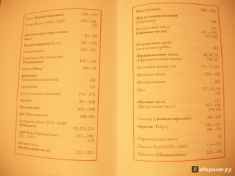 Ханс Энценсбергер: Дух Числа. Книга под подушку для всех, кто боится математики