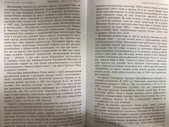 Константин Малофеев: Империя. Образ будущего