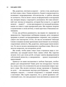 Джон Ким: Просто хорошая мама. Как внести гармонию в жизнь