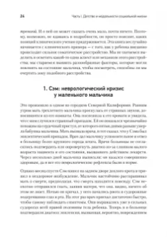 Эрик Эриксон: Детство и общество