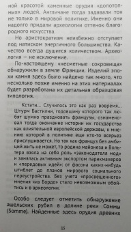 Павел Волков: В поисках разумного человека. Археология о самом древнем