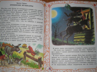 Чудесные сказки