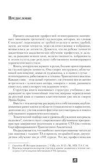 Дмитрий Шустов: Руководство по клиническому трансактному анализу