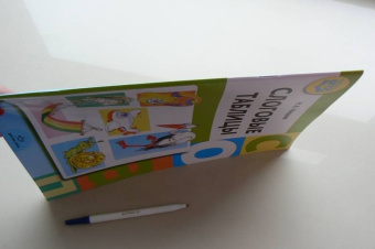 Наталия Нищева: Слоговые таблицы. ФГОС