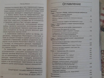 Леонид Ивашов: Геополитическая драма России. Выживет ли Россия в XXI веке?