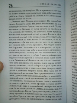 Герман Садулаев: Земля-воздух-небо