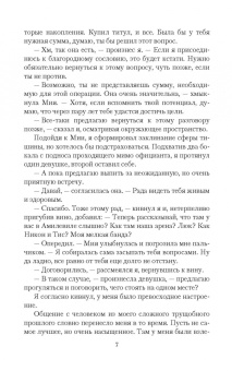 Дмитрий Шелег: Нелюдь. Барон