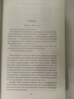 Джоди Пиколт: Клятва. История любви