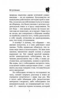 Дуглас Мосс: Карнеги. Полный курс. Секреты общения, которые помогут вам добиться успеха