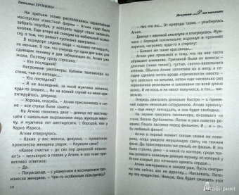 Татьяна Тронина: Девушка на качелях