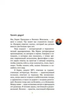 Прокудин, Жевлаков: Базаров порезал палец. Как говорить и молчать о любви