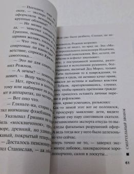 Леонов, Макеев: Смертельный звонок