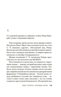 Мик Геррон: Хромые кони