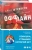 Арно Штробель: Оффлайн