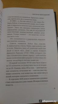 Ландау, Китайгородский: Молекула. Строительный материал Вселенной