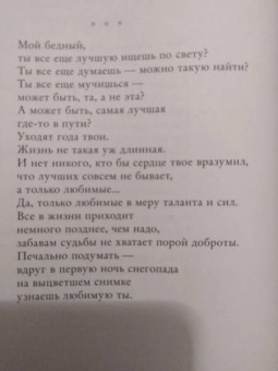 Вероника Тушнова: Не отрекаются любя. Полное собрание стихотворений