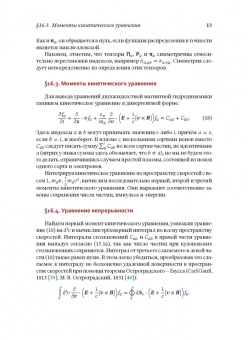 Игорь Котельников: Лекции по физике плазмы. Том 2. Магнитная гидродинамика