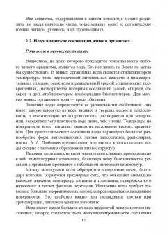 Кузнецова, Баженова: Общая биология. Учебное пособие для СПО