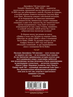 Тэй Джозефина: Убийца в толпе. Шиллинг на свечи. Дело о похищении Бетти Кейн