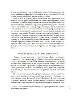Мир в капле росы. Весна. Лето. Хайку на все времена