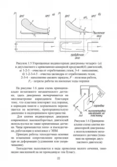 Радик Баширов: Автотракторные двигатели. Конструкция, основы теории и расчета. Учебник для СПО