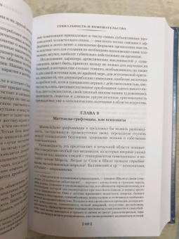 Чезаре Ломброзо: Гениальность и помешательство. Человек преступный