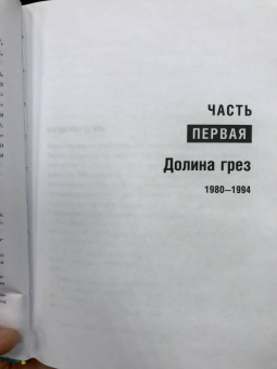 Джулиан Гатри: Alpha Girls. Первые женщины в кремниевой долине