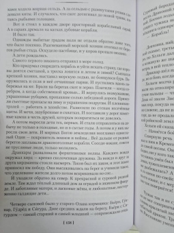 Мария Васильевна Семенова: Лебединая дорога