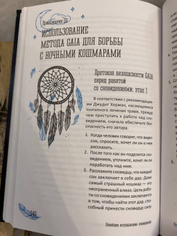 Линда Шиллер: Новейшее исследование сновидений. Инструменты и практикумы раскрытия мудрости души