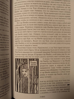 Томас Мэлори: Смерть Артура