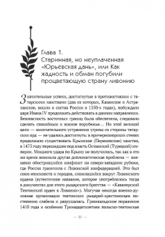 Владимир Волков: Были и небыли ливонской войны 1558–1583 годов