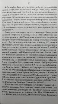 Ковтун, Жуков: Дневник карателя. Эрих фон дем Бах-Зелевский