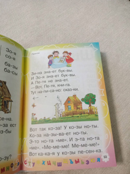 Олеся Жукова: Букварь