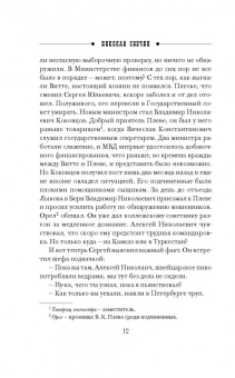 Николай Свечин: Тифлис 1904